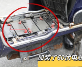 48V改72V、破解限速 8人非法改装电动自行车被抓！