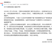 京东回应无锡物流园火情：价值十几亿的手机被烧毁是谣言！