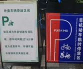 上海设外卖骑手专用停放区：不能超15分钟 否则视为违章停车！