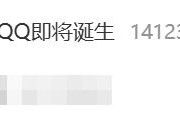 热搜第一！全球首个满级QQ即将诞生：拥有者继承其父账号！