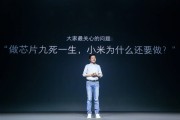 小米造芯耗费十余年 雷军感慨：十年饮冰 难凉热血！