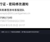 《魔兽世界》玩家凌晨收到改密短信！官方道歉：恢复战网时误触发！