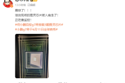 小鹏自研图灵芯片展出时被偷 负责人：正在查监控！