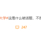 “建议大家考北京大学”上热搜 张雪峰吐槽：不报是因为不喜欢么！