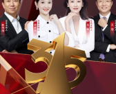 央视315晚会明晚8点直播：4名主持人公布!