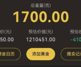 男子贷款百万买金遇暴跌:不敢看手机 现在后悔也晚了！