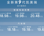 中国合资B级车王者！全新丰田凯美瑞上市：17.18万起！