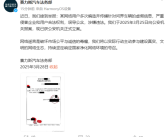 多次编造传播虚假信息 赛力斯就网民造谣问界报案！