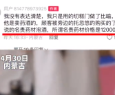 内蒙古1.2万切糕事件反转 原来1万2是名贵药材的价格！