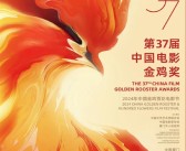 第37届中国电影金鸡奖完整提名名单公布：王一博沈腾争影帝 马丽首次争影后！