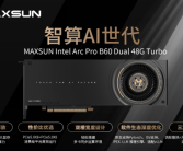 双GPU 48GB超大显存！铭瑄发布Intel Arc Pro B60 Dual 48G Turbo显卡！