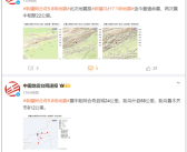 新疆阿合奇发生5.8级地震 多地网友称震感明显!