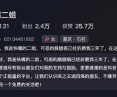 博主快嘴二姐因胰腺癌离世：年仅54岁!