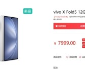 史上最轻大折叠！vivo X Fold5下周首销：6999元起！