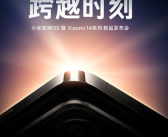 首发澎湃OS！小米14定档10月26日发布！