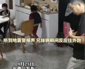 地震瞬间一家四口带行李秒出门：行李提前准备好了!