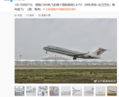 “身披”五星红旗！国产飞机C909首次载旗飞国际航线！