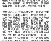 蔚来十周年李斌发全员内部信：2025年销量翻番 2026年实现盈利！