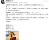 周海媚墓地公布 安葬在北京 所有社交平台账号包括宠物账号都会保留!