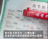 不是闹着玩！家长给孩子取名万事如意引围观：父亲直言很好 不大众化！