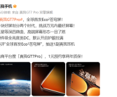 真我GT7 Pro全球首发Eco2苍穹屏：挑战万元内最好屏幕！