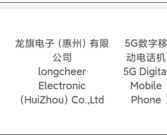 米粉期待的旗舰焊门员来了！Redmi K70入网！