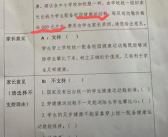 学校拟统一购买600元防攀比鞋 到底什么情况