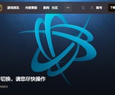 暴雪游戏国服明日起切换为网易账号登录：战网通行证入口逐步关闭！