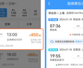 空铁联运！机票可以在12306上购买了：购票教程出炉！