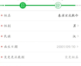 00后小伙朱雀玄武敕令成功改名为：“周乔治华盛顿”！