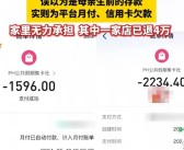 孩子用离世母亲账户买球星卡欠9万：双方正在协商处理！