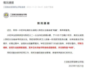 高校通报“男生穿女装进女生宿舍”被“电晕”：谣言！
