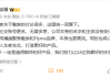 万志强回应魅族社交账号更名：不用多想 公司主体没变！