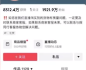 董宇辉“单飞” 销售额超东方甄选 且差距逐渐扩大！