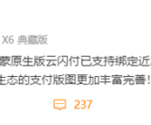 余承东：鸿蒙原生版云闪付已支持绑定近2000家银行！