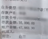 夫妻存款3500元发现多一个0秒退还 不义之财我不要！