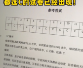 都选C的试卷终于出现了 老师：让学生知道相信自己才是最好的！