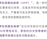 29岁程序员熬夜看球后瘫了 医生诊断为“低钾血症”！