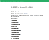 微信鸿蒙版1.0.8.35正式版更新发布：支持发视频号等9大功能!