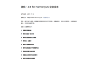 微信鸿蒙版1.0.8.35正式版更新发布：支持发视频号等9大功能!