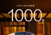 华为系最贵豪车！尊界S800上市1小时大定破1000台！
