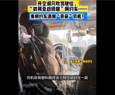 太奇葩！网约车司机为不让乘客吹空调给驾驶座贴膜 你愿付费开空调吗！