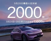 智界R7成了！单日大定破2000台 累计订单已超1.1万！