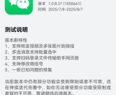 目标超越iOS！鸿蒙版微信1.0.8.37版本开启公测：支持修改微信号等新功能!