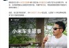 20年燃油忠粉被小米SU7 Ultra征服：惊喜远超预期!