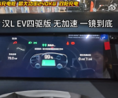比亚迪汉L普通第三方充电桩实测：从1%充至满电仅19分钟!
