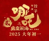 《哪吒2》冲TOP4：总票房超154亿!