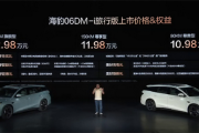 年轻人的第一台混动瓦罐！比亚迪海豹06DM-i旅行版上市：10.98万起售!