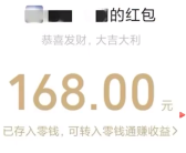 骗子骗29万后良心发现返168元红包 警方通过这条转账记录成功破案！