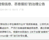 彻底凉凉！摆拍“秦朗丢寒假作业”博主猫一杯微信封号、抖音永久封禁！